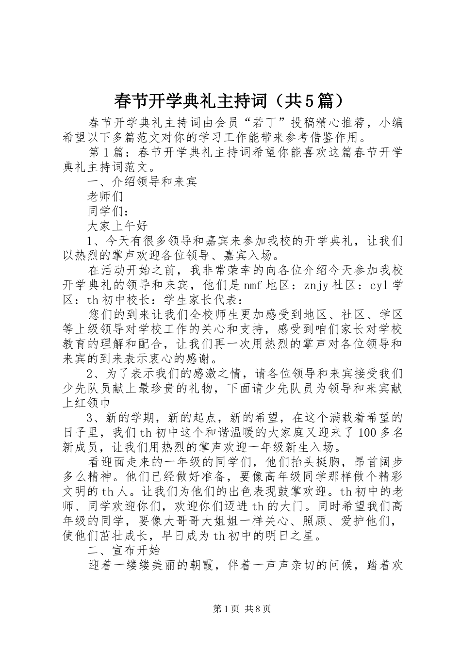 春节开学典礼主持词（共5篇）_第1页
