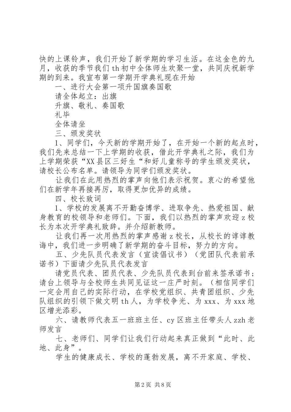 春节开学典礼主持词（共5篇）_第2页