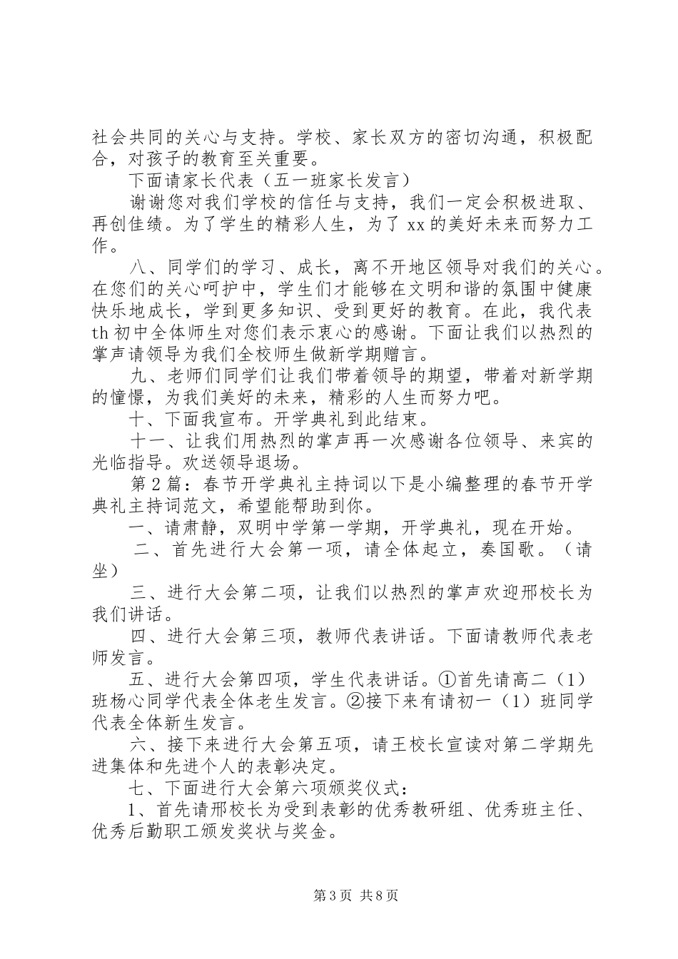春节开学典礼主持词（共5篇）_第3页