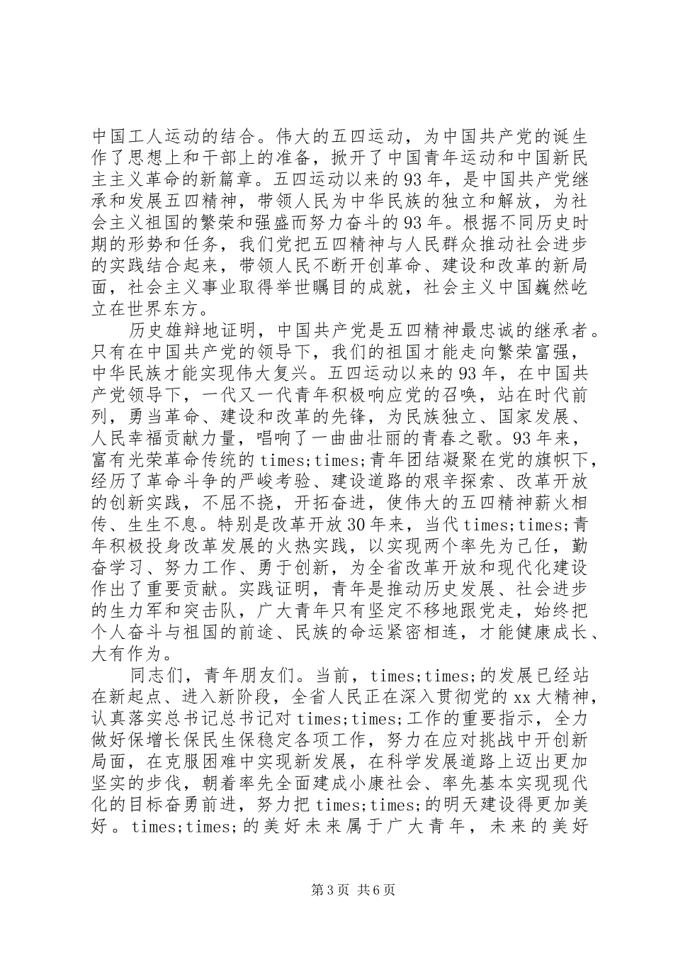 五四青年节演讲稿两篇_第3页