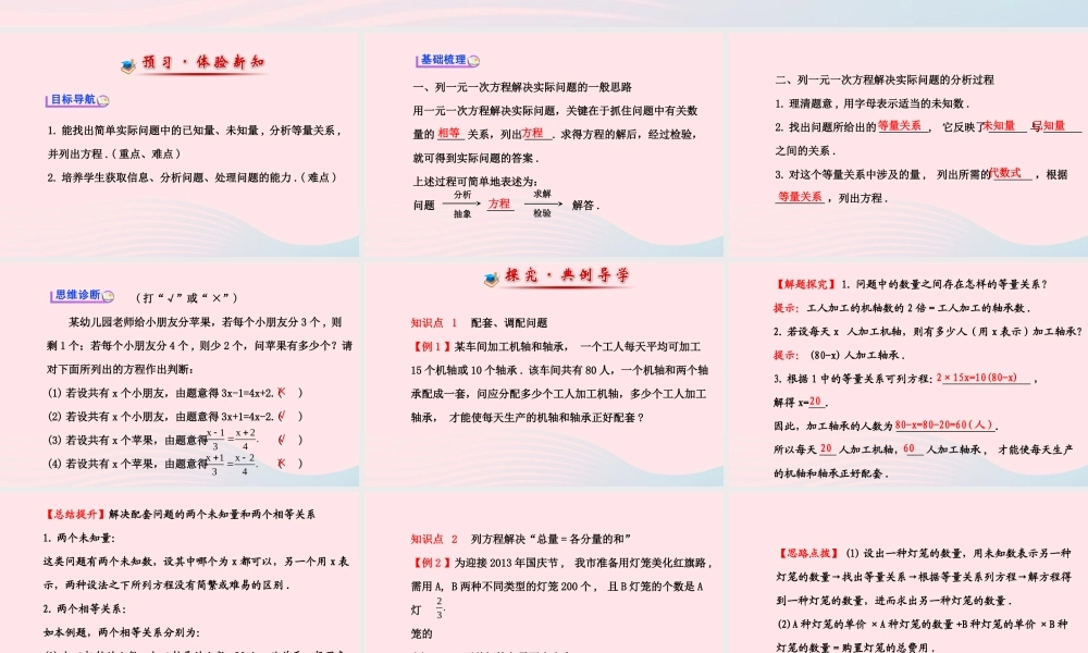 七年级数学下册 第6章 一元一次方程6.2 解一元一次方程6.22解一元一次方程第2课时课件 (新版)华东师大版 课件