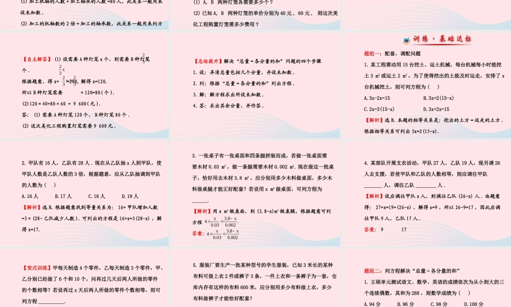 七年级数学下册 第6章 一元一次方程6.2 解一元一次方程6.22解一元一次方程第2课时课件 (新版)华东师大版 课件