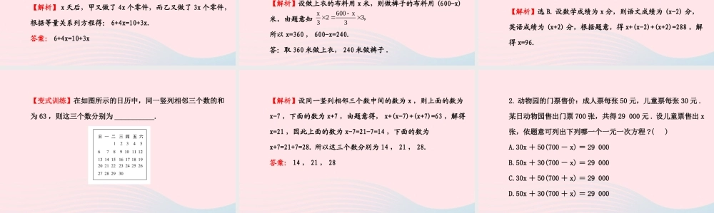 七年级数学下册 第6章 一元一次方程6.2 解一元一次方程6.22解一元一次方程第2课时课件 (新版)华东师大版 课件