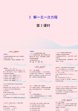 七年级数学下册 第6章 一元一次方程6.2 解一元一次方程6.22解一元一次方程第2课时课件 (新版)华东师大版 课件