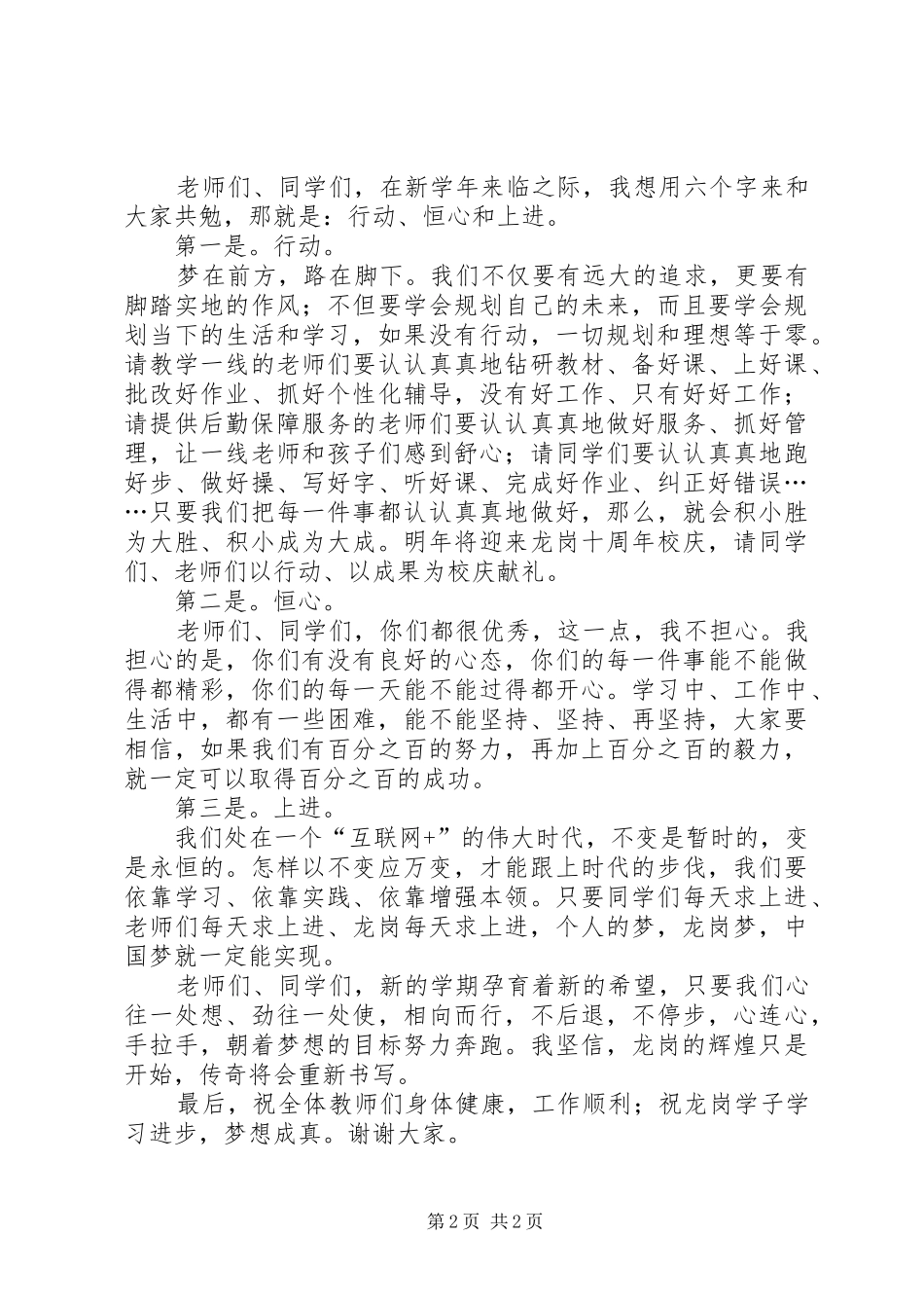 学校秋季开学典礼讲话稿_第2页