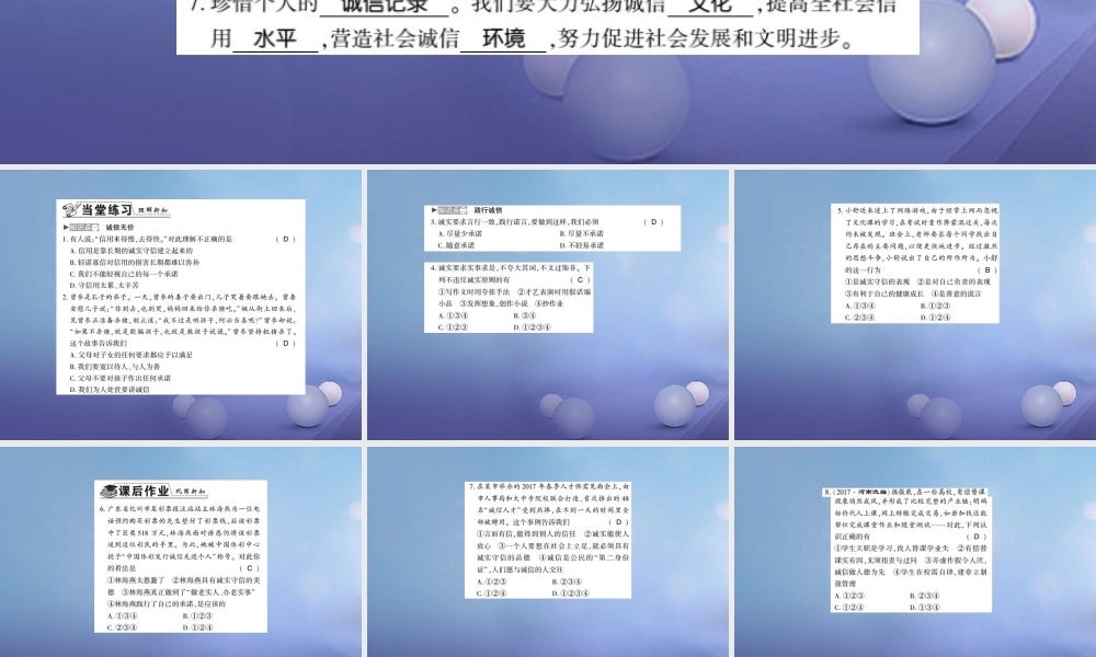 八年级道德与法治上册 第二单元 遵守社会规则 第四课 社会生活讲道德 第三框 诚实守信习题课件 新人教版 课件