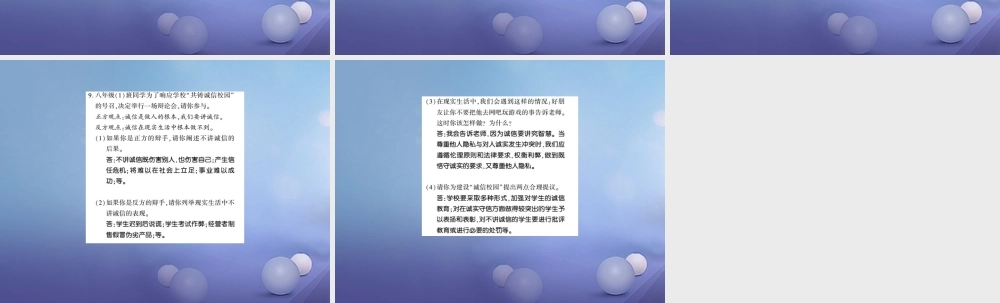 八年级道德与法治上册 第二单元 遵守社会规则 第四课 社会生活讲道德 第三框 诚实守信习题课件 新人教版 课件