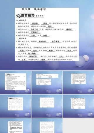 八年级道德与法治上册 第二单元 遵守社会规则 第四课 社会生活讲道德 第三框 诚实守信习题课件 新人教版 课件