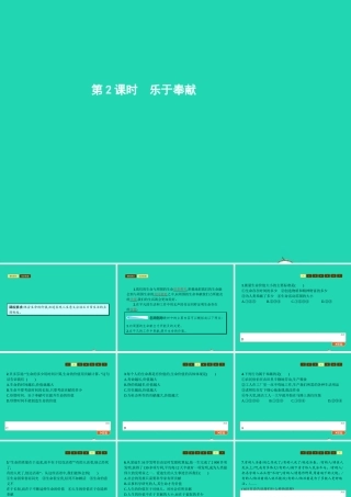 八年级政治上册 第二单元 感悟生命 珍爱生命 第三节 创造生命的价值 第3框 乐于奉献课件 湘教版 课件