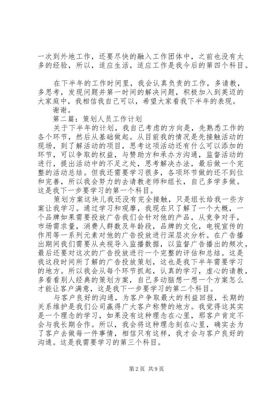 第一篇：策划人员工作计划_第2页
