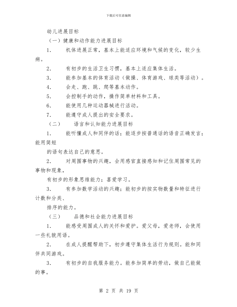 幼儿园小班下学期保教计划与幼儿园小班下学期工作总结汇编_第2页