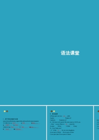 八年级英语上册 Unit 8 How do you make a banana milk shake语法课堂课件 (新版)人教新目标版 课件