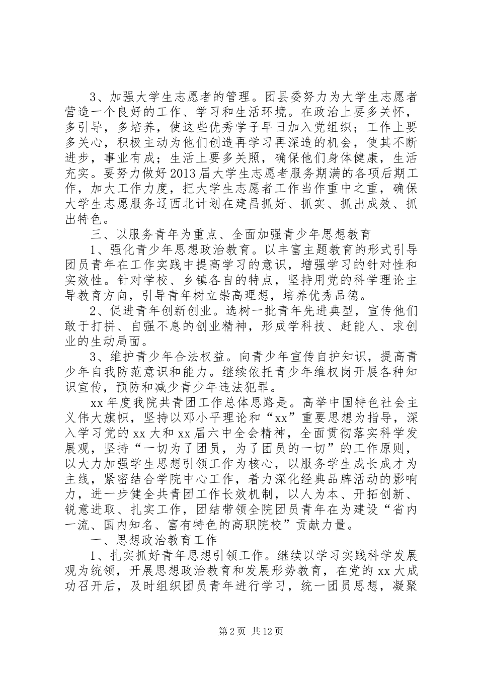 最新乡镇团委重点工作计划_第2页