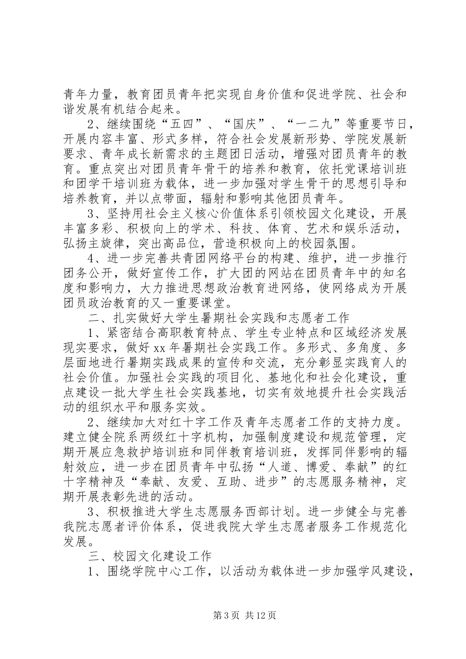 最新乡镇团委重点工作计划_第3页