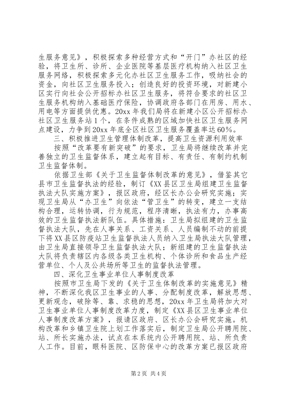 工作计划（卫生局）_第2页