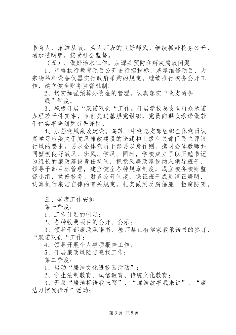 篇一：XX年度党风廉政建设工作计划_第3页