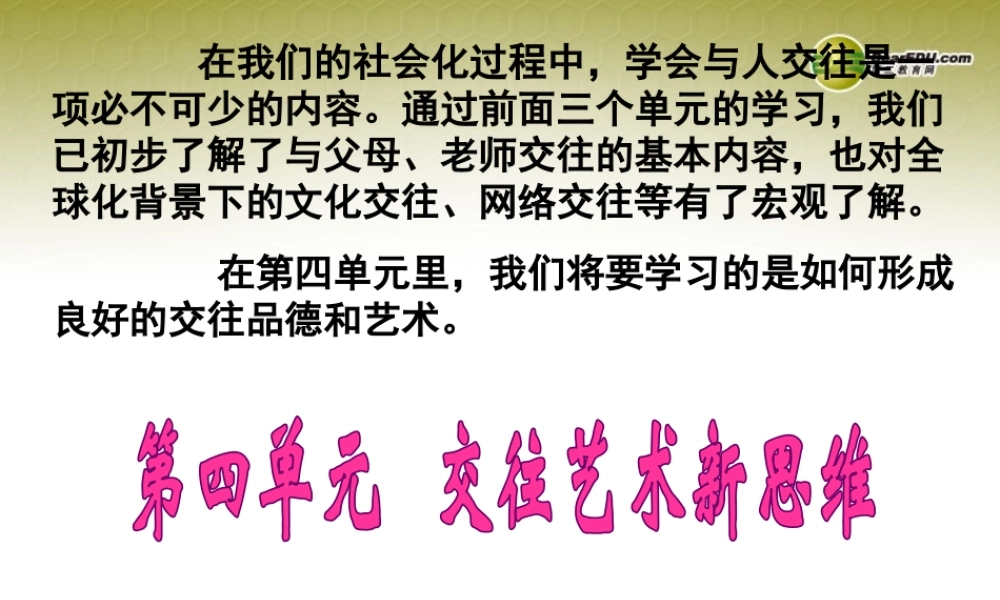 八年级政治上册 第七课第一框礼貌显魅力 课件