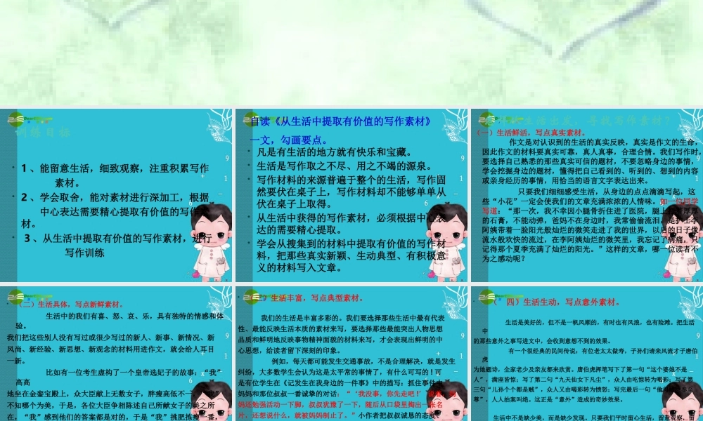 八年级语文下册 从生活中提取有价值的写作素材课件 苏教版 课件