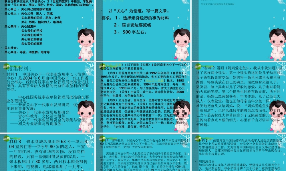 八年级语文下册 从生活中提取有价值的写作素材课件 苏教版 课件