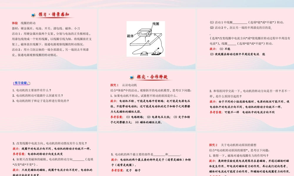 九年级物理下册 171关于电动机转动的猜想课件 (新版)粤教沪版 课件