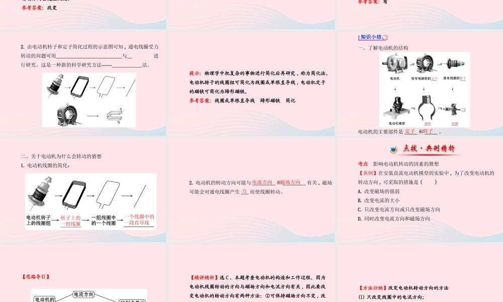 九年级物理下册 171关于电动机转动的猜想课件 (新版)粤教沪版 课件