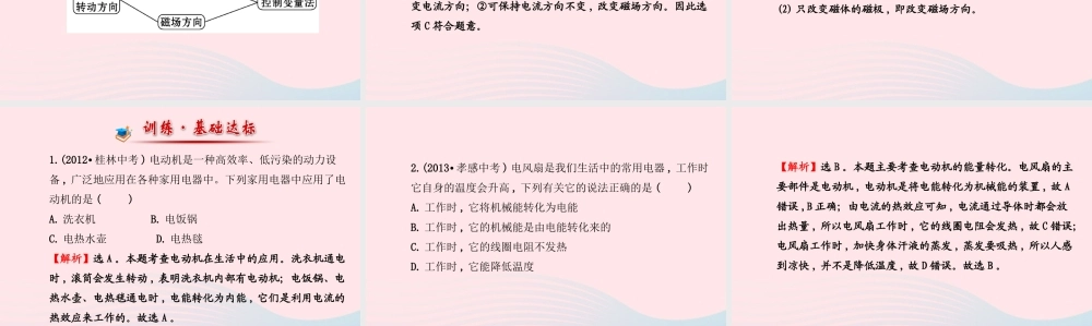九年级物理下册 171关于电动机转动的猜想课件 (新版)粤教沪版 课件