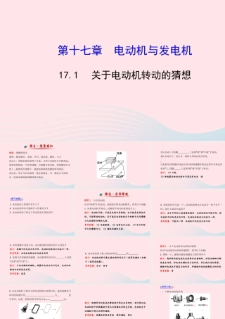 九年级物理下册 171关于电动机转动的猜想课件 (新版)粤教沪版 课件