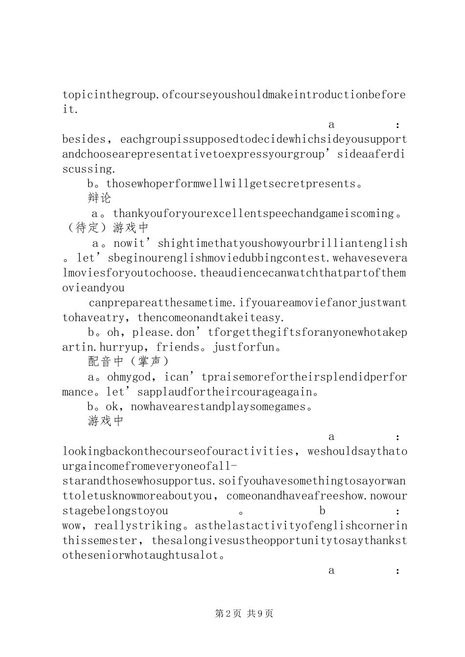 英语沙龙主持词_第2页