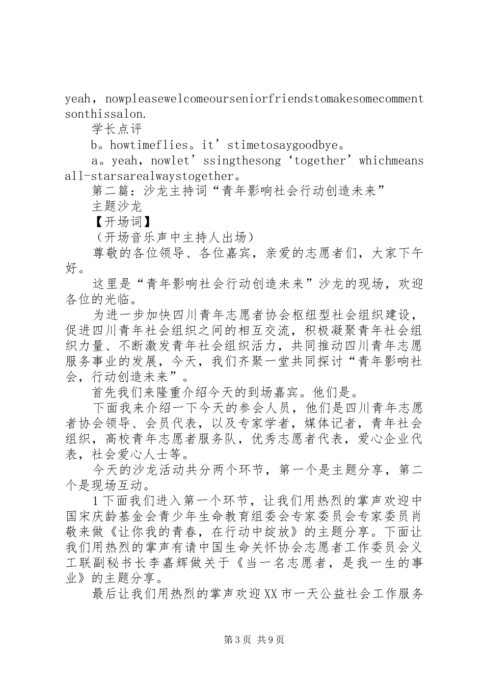 英语沙龙主持词_第3页