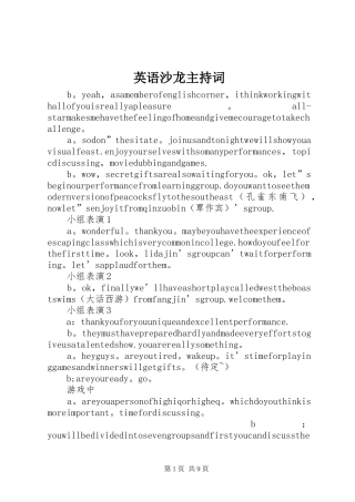 英语沙龙主持词