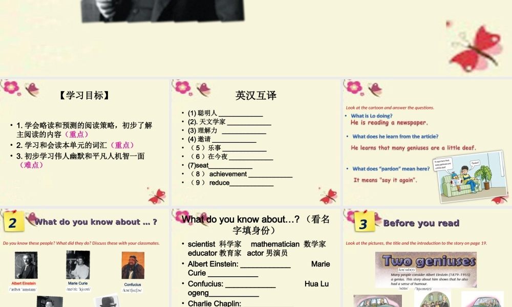 九年级英语上册(Module 1 Geniuses Unit 2 Great minds)(第1课时)课件 (新版)牛津深圳版 课件