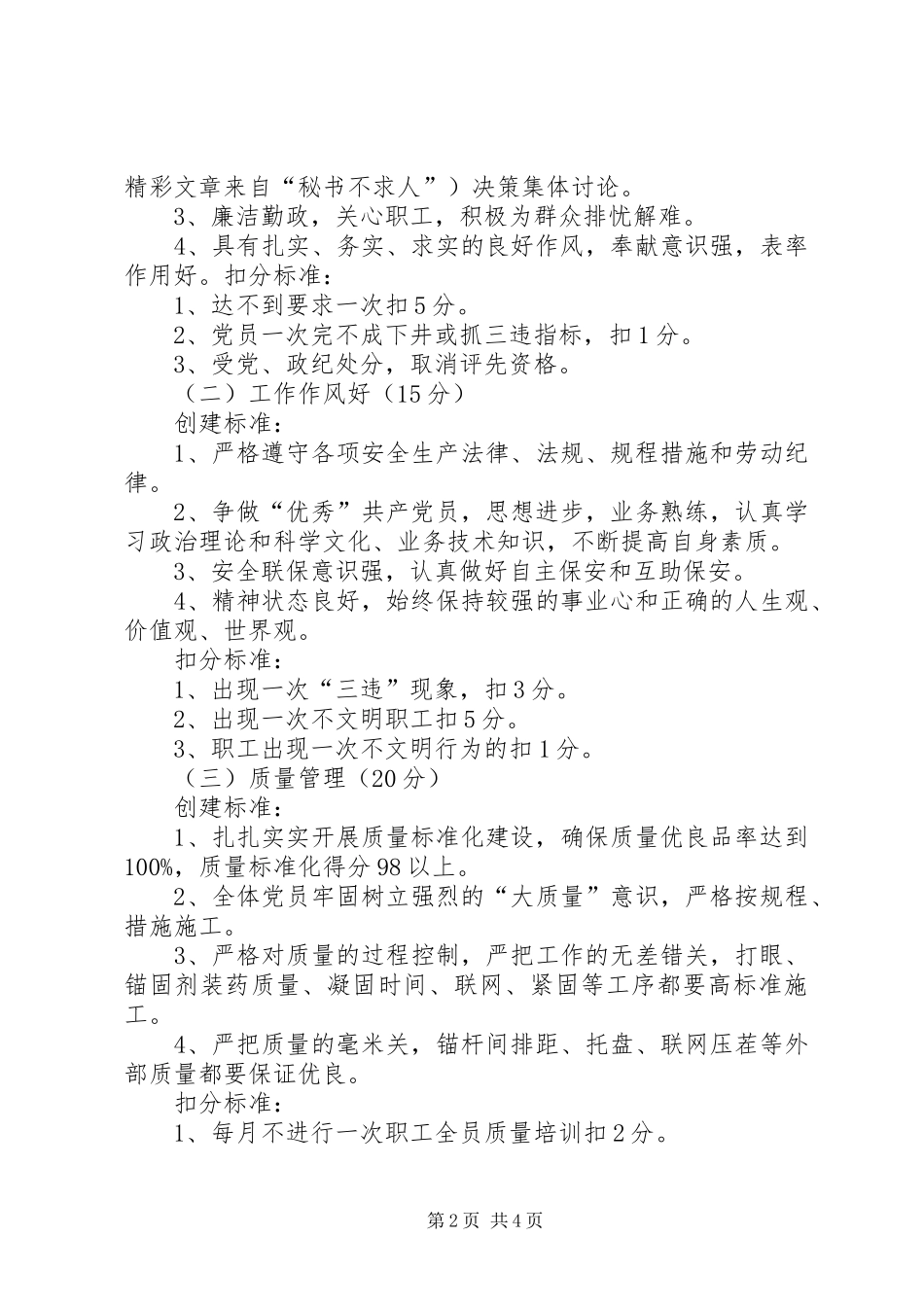 煤矿党支部党员先锋岗创建规划_第2页