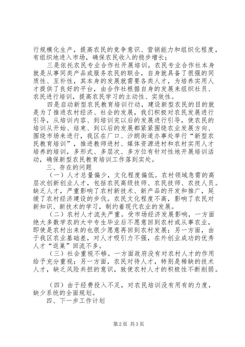 学校XX年终工作总结及XX年工作计划_第2页