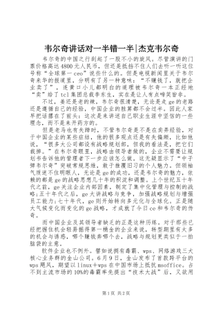 韦尔奇讲话对一半错一半-杰克韦尔奇