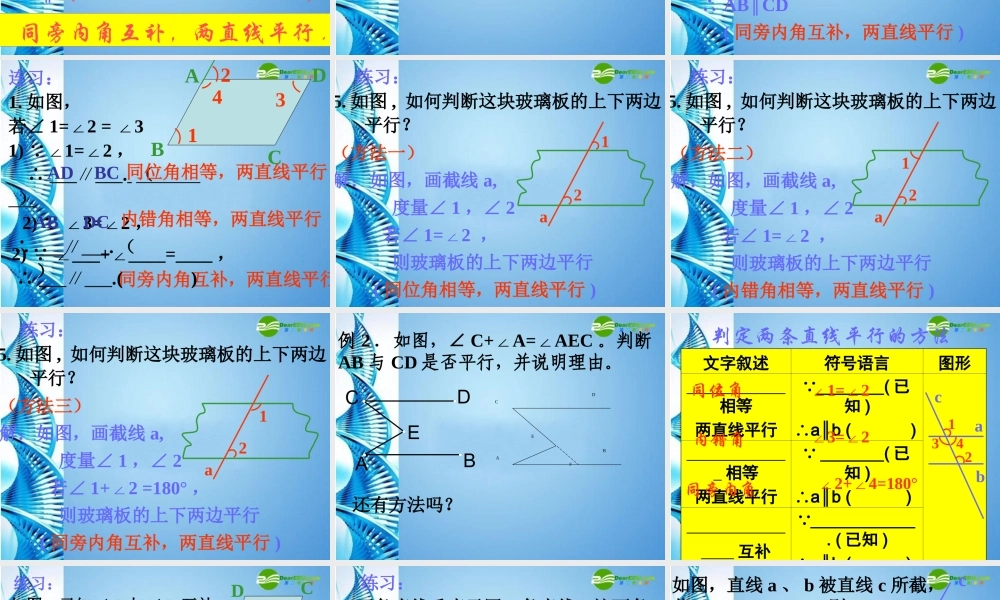 八年级数学上册 平行线的判定2课件 浙教版 课件