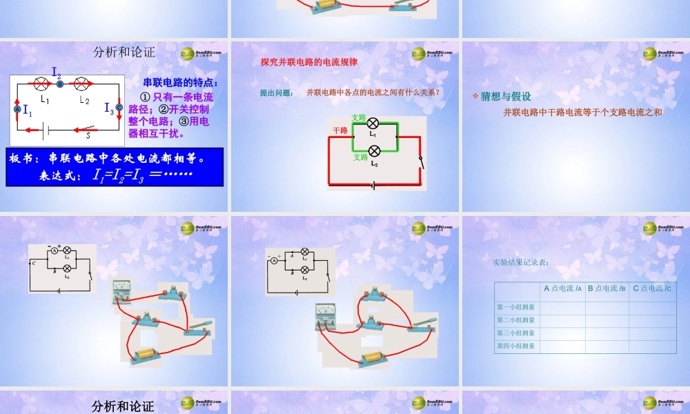 九年级物理上册 155 串并联电路中电流的规律课件 新人教版 课件