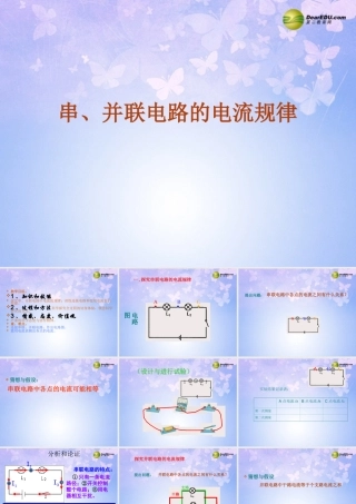 九年级物理上册 155 串并联电路中电流的规律课件 新人教版 课件