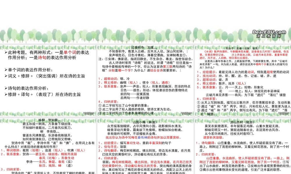 古诗诗眼鉴赏 新课标 人教版 课件