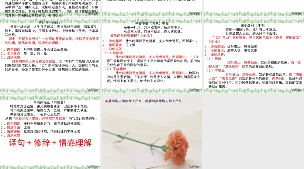 古诗诗眼鉴赏 新课标 人教版 课件