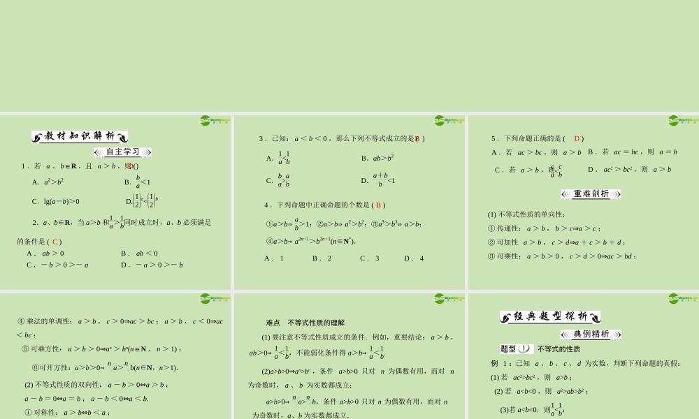 数学 第三章 3.1 3.1.1 不等关系与不等式的性质配套课件 新人教A版必修5 课件
