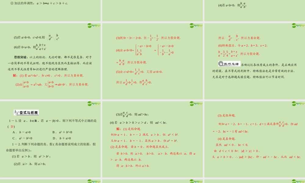 数学 第三章 3.1 3.1.1 不等关系与不等式的性质配套课件 新人教A版必修5 课件