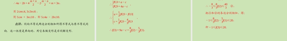 数学 第三章 3.1 3.1.1 不等关系与不等式的性质配套课件 新人教A版必修5 课件