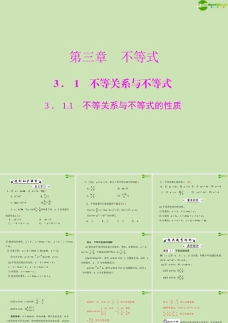 数学 第三章 3.1 3.1.1 不等关系与不等式的性质配套课件 新人教A版必修5 课件