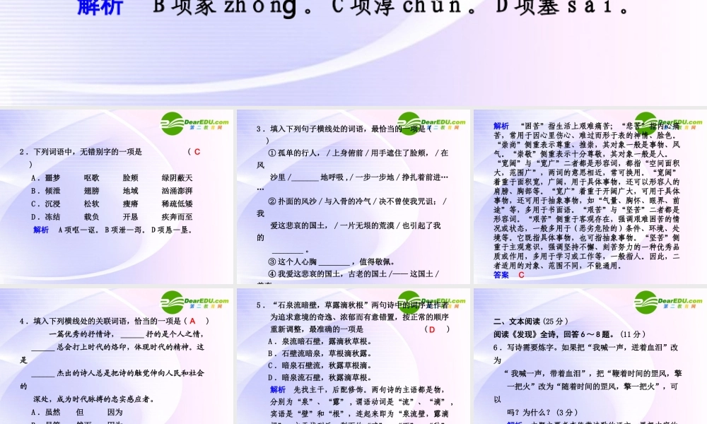 专题一 第4-5课 第2课时发现、北方 课件