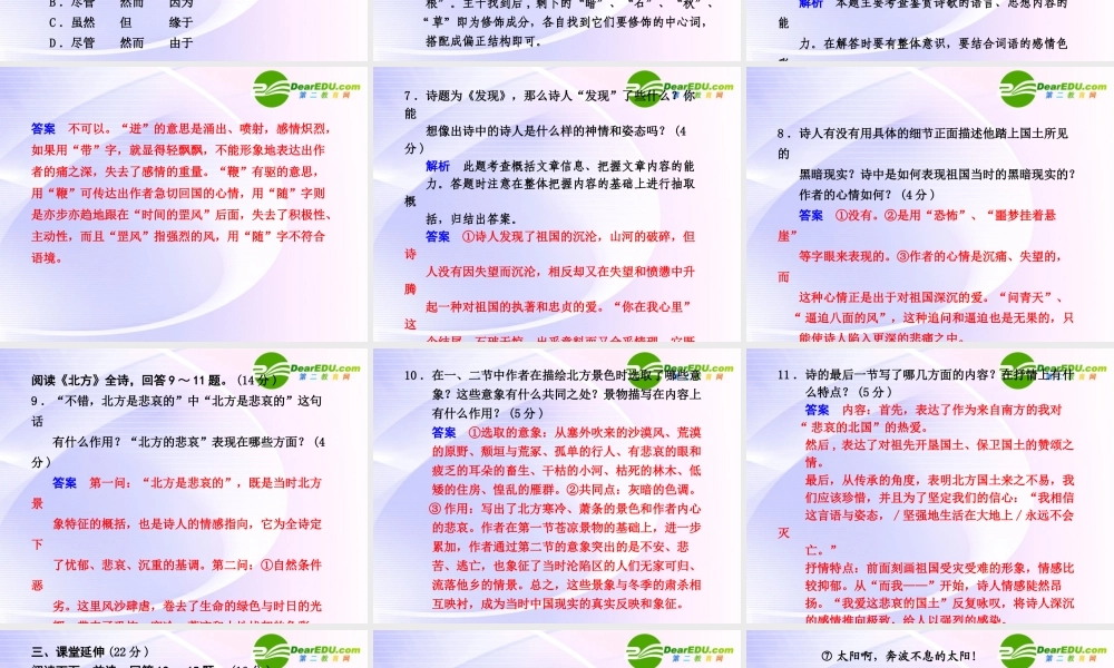 专题一 第4-5课 第2课时发现、北方 课件