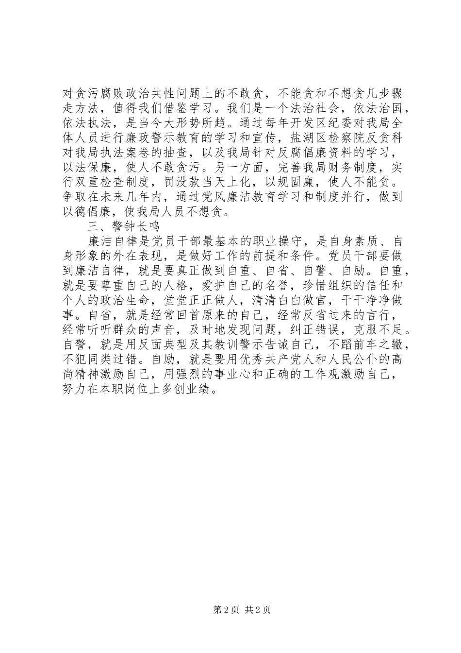 参观廉政教育基地的讲话_第2页