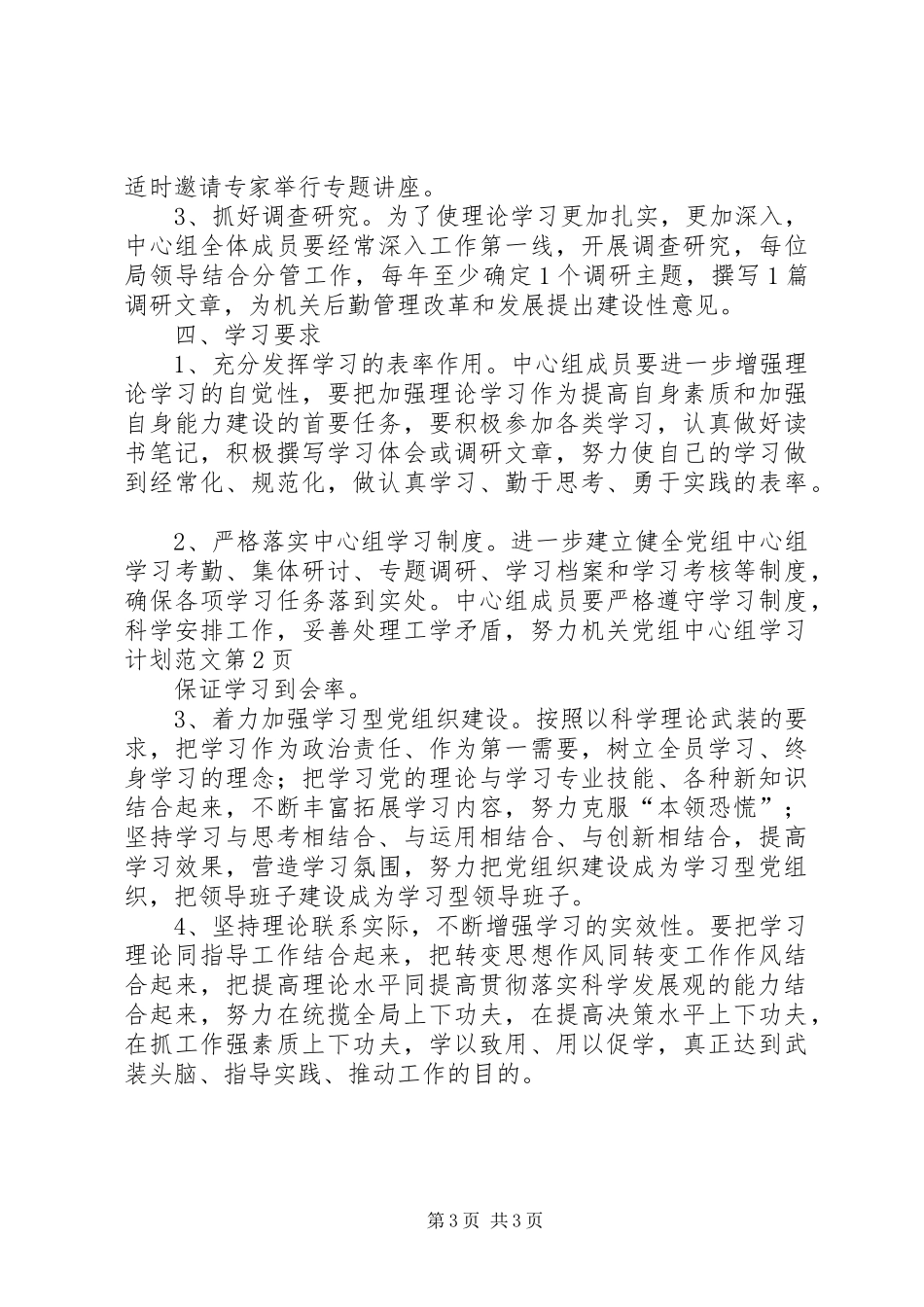 机关党组中心组学习计划范文_第3页