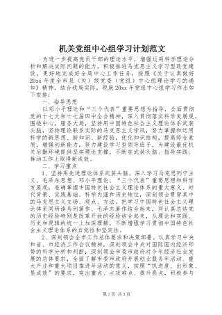 机关党组中心组学习计划范文