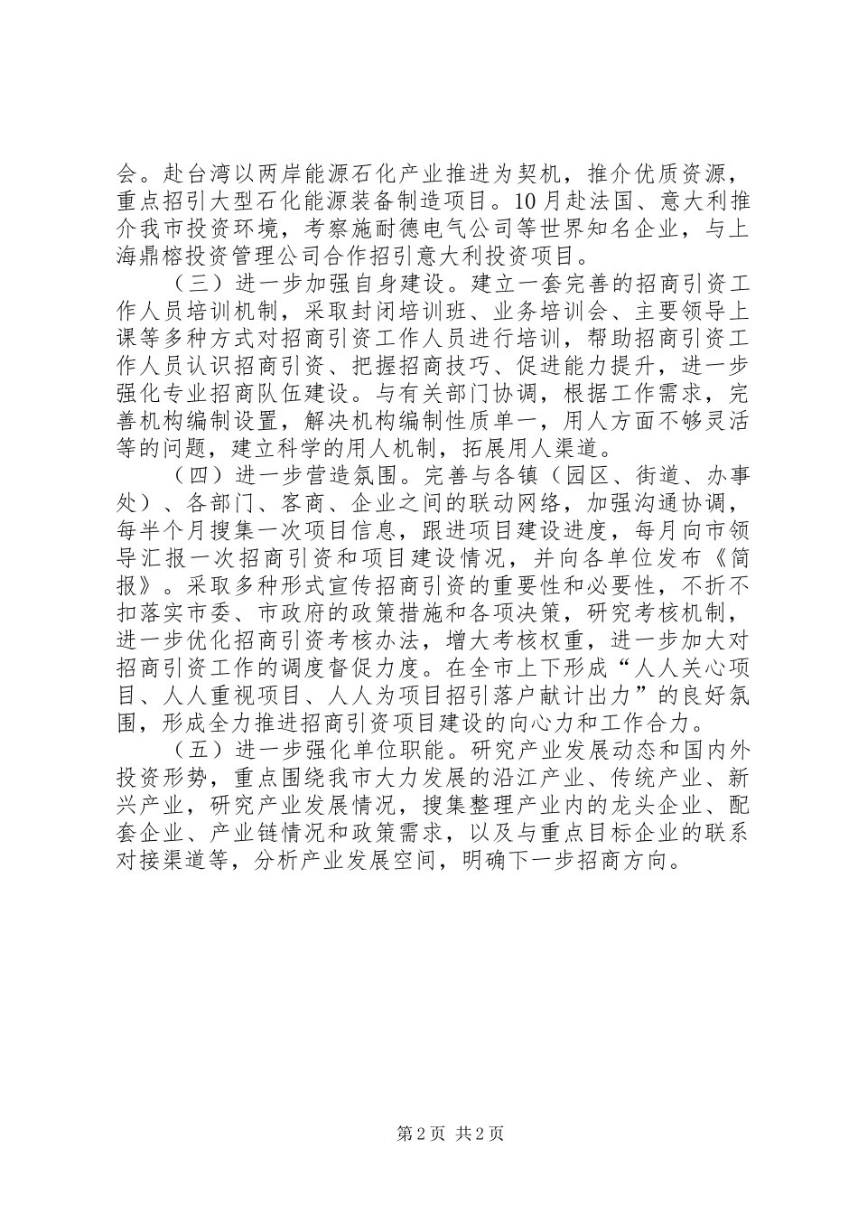 投资促进局年度工作计划_第2页