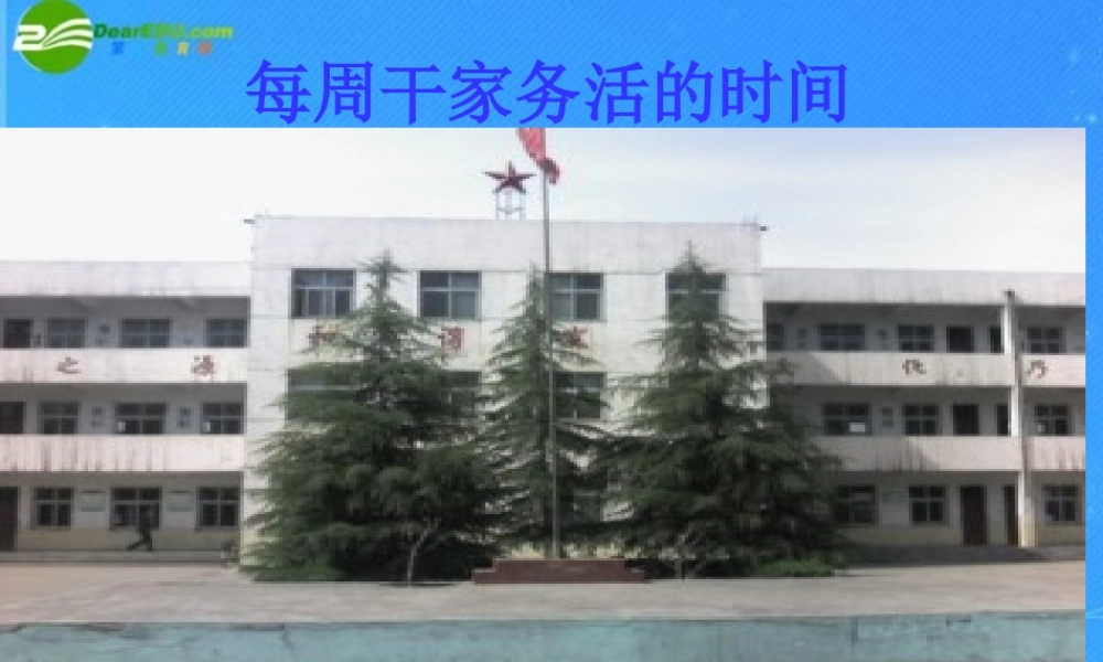 八年级政治下册 第5章(数据的收集与整理)第1节(每周干家务活的时间)课件 北大师版 课件